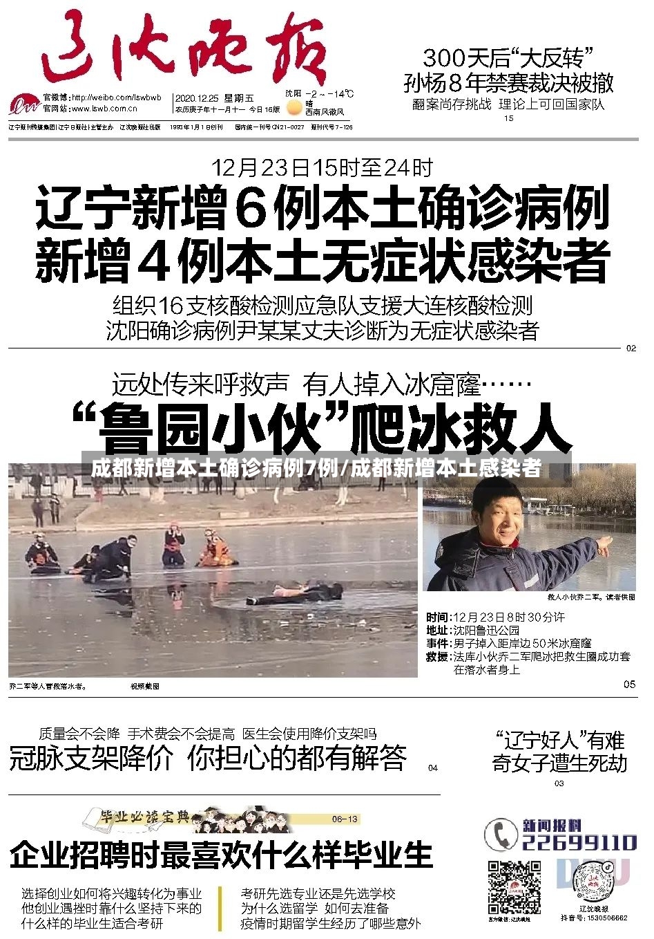 成都新增本土确诊病例7例/成都新增本土感染者