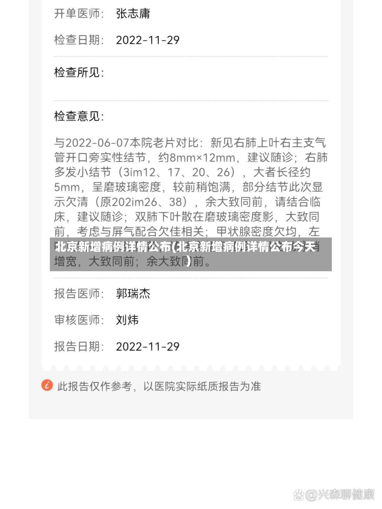 北京新增病例详情公布(北京新增病例详情公布今天)