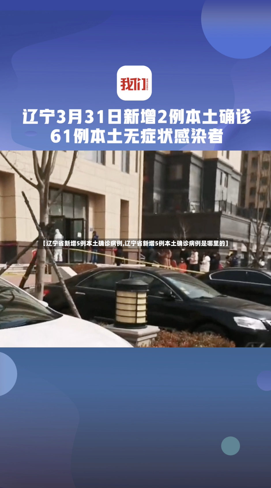 【辽宁省新增5例本土确诊病例,辽宁省新增5例本土确诊病例是哪里的】