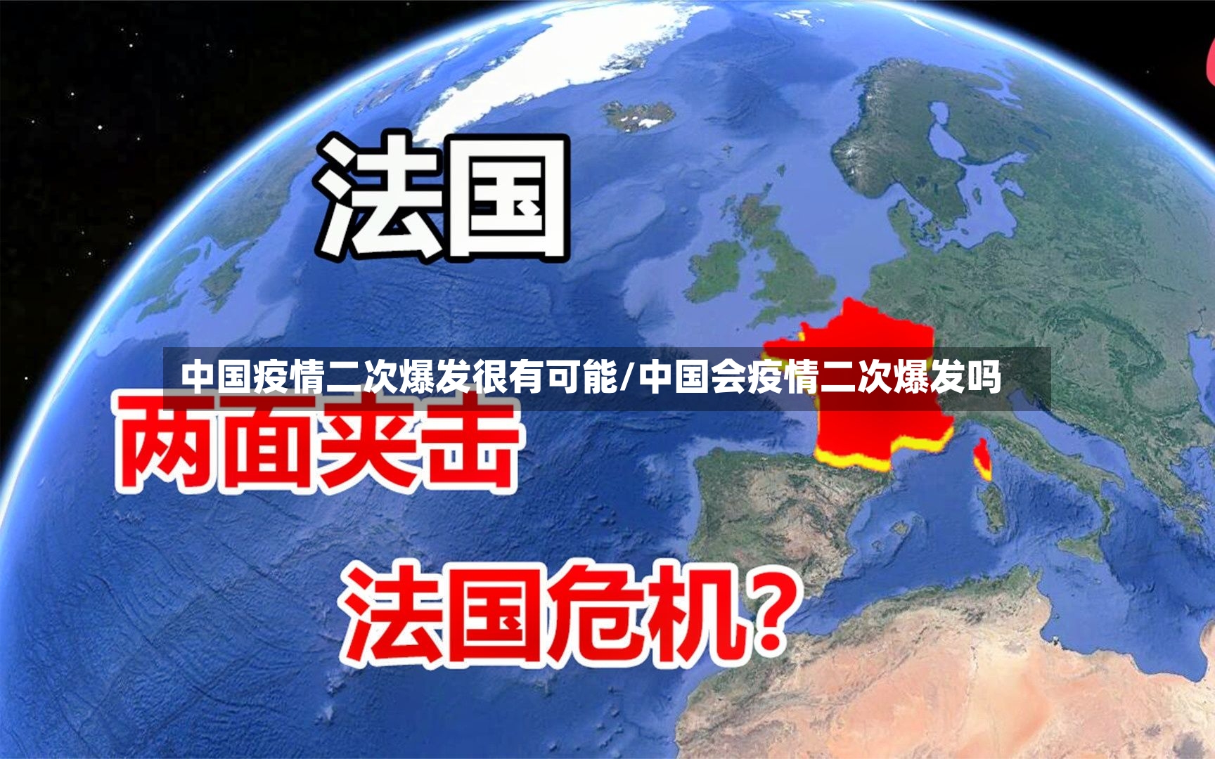 中国疫情二次爆发很有可能/中国会疫情二次爆发吗-第3张图片