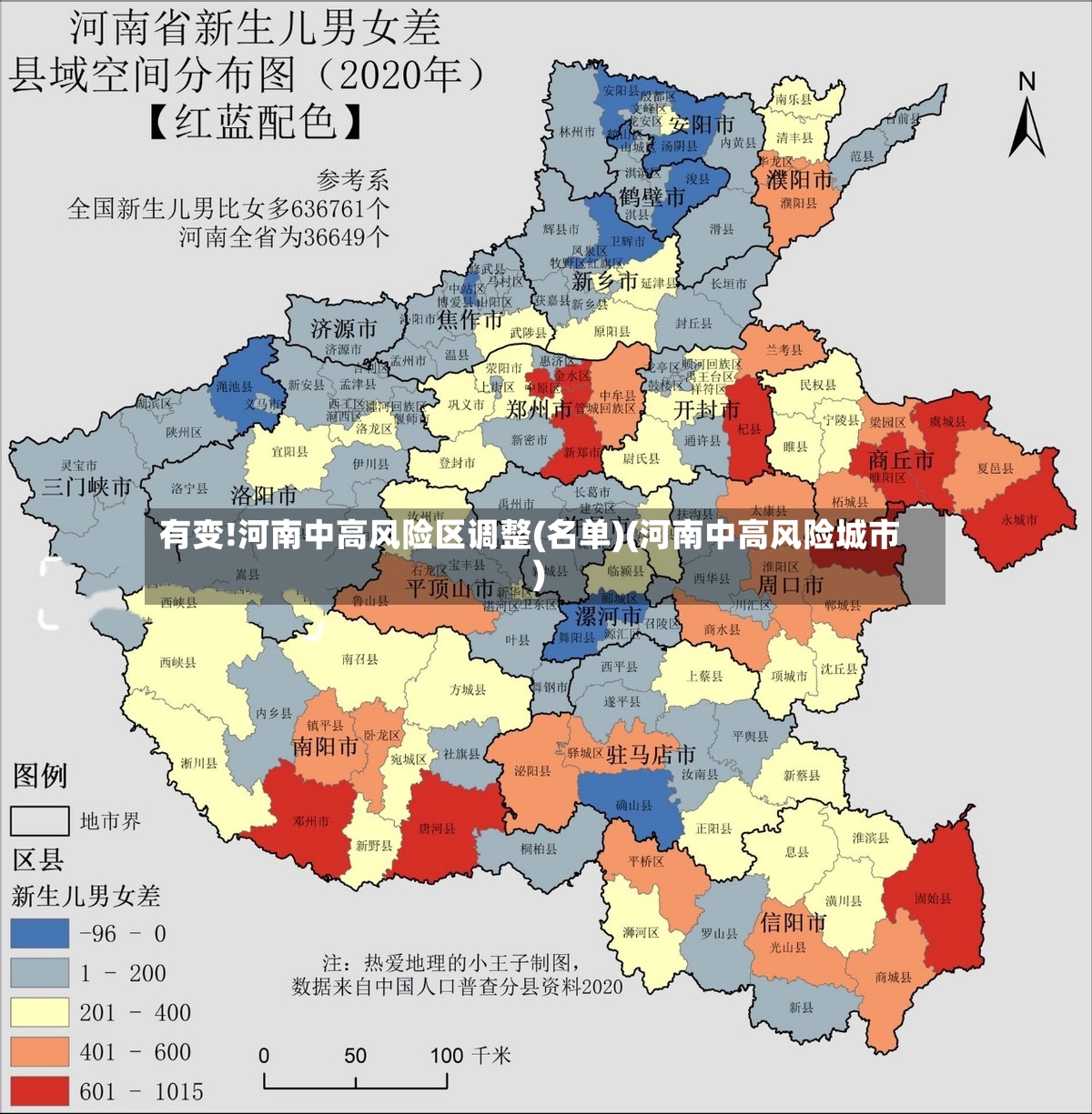 有变!河南中高风险区调整(名单)(河南中高风险城市)-第3张图片
