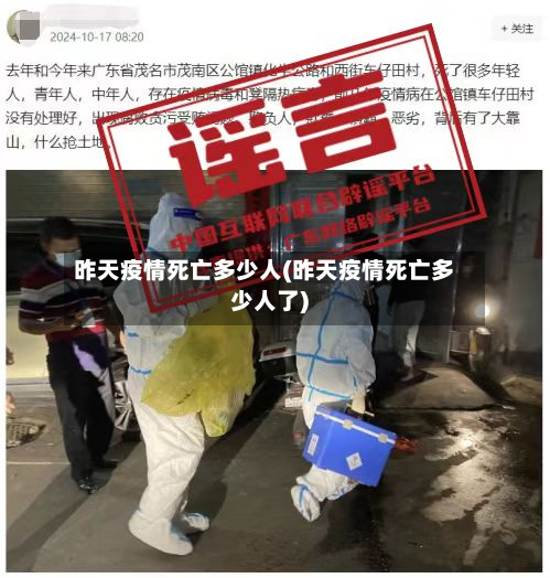 昨天疫情死亡多少人(昨天疫情死亡多少人了)
