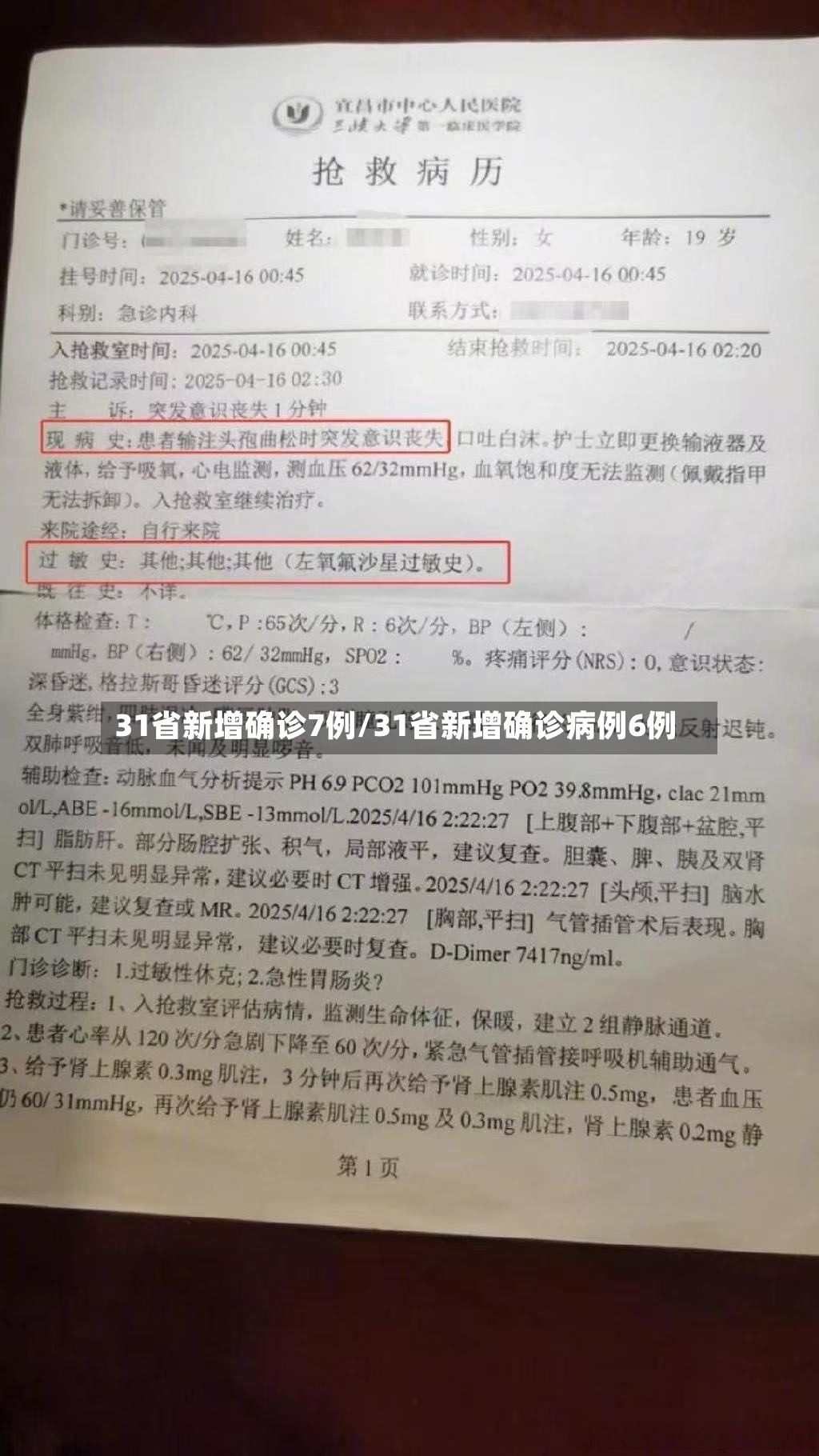 31省新增确诊7例/31省新增确诊病例6例-第2张图片