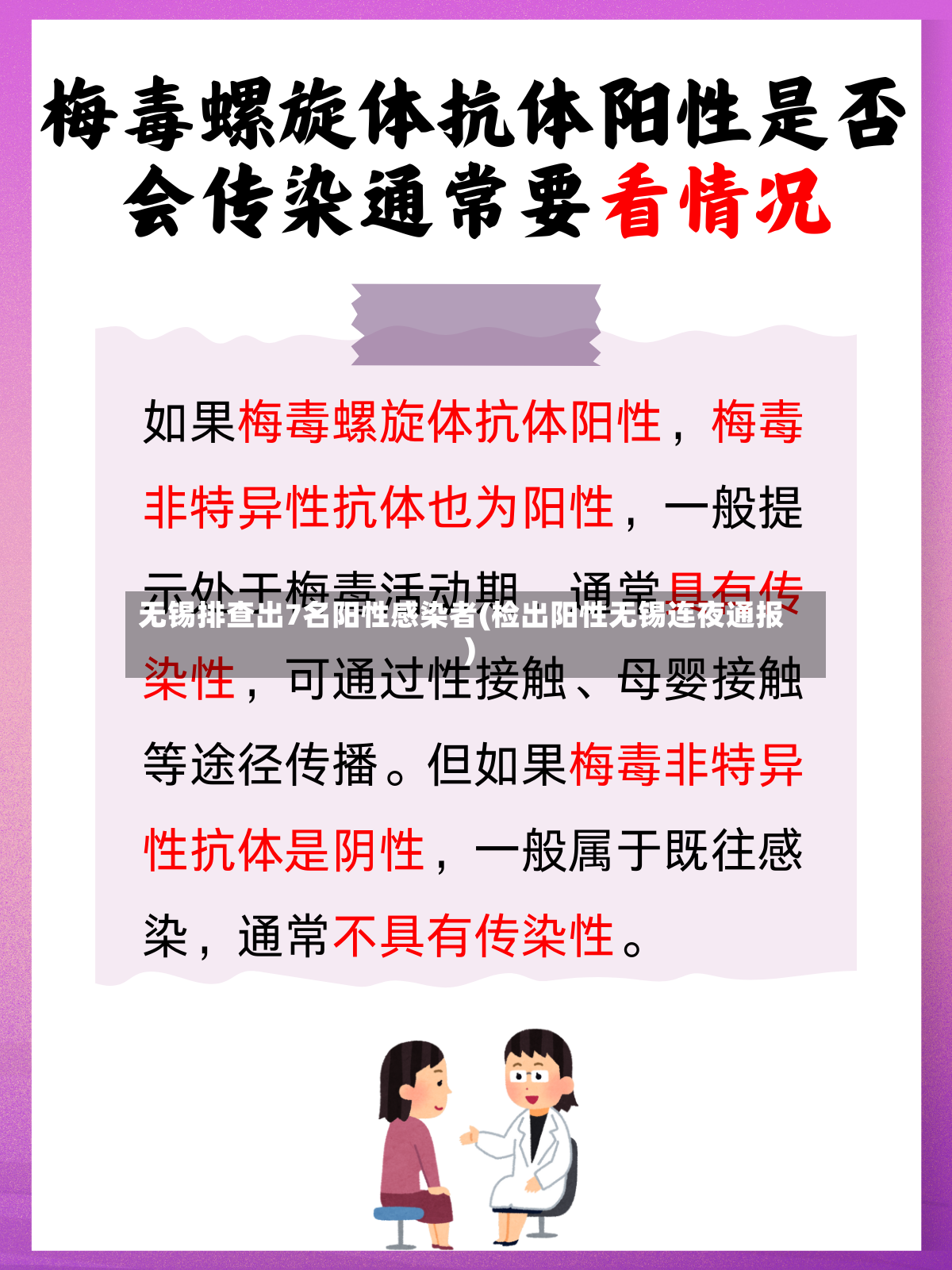 无锡排查出7名阳性感染者(检出阳性无锡连夜通报)-第2张图片
