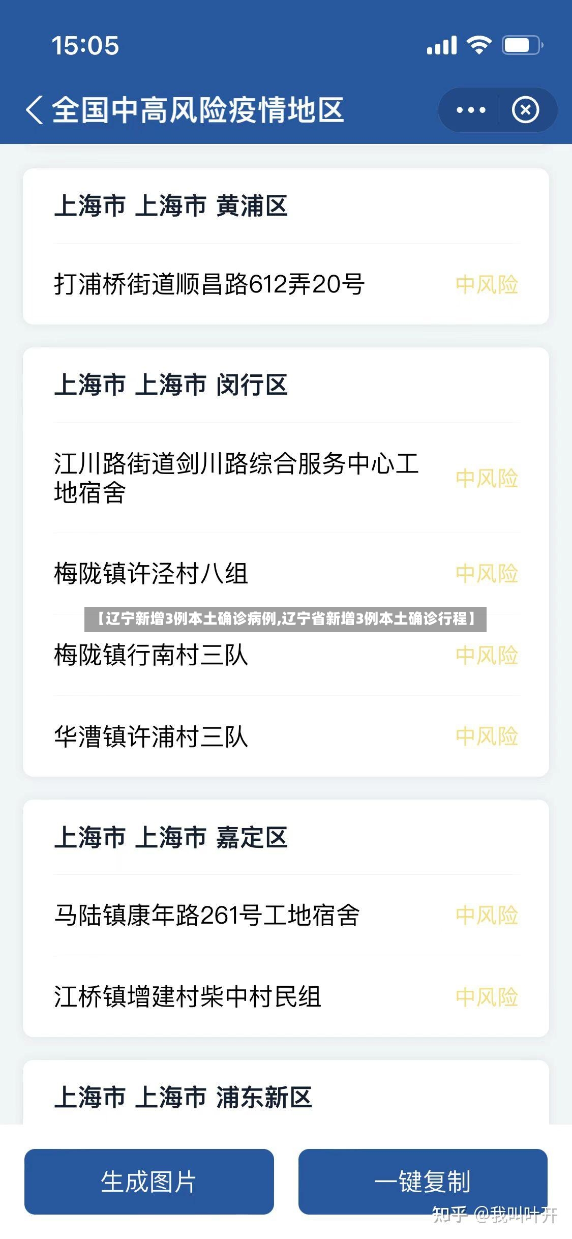 【辽宁新增3例本土确诊病例,辽宁省新增3例本土确诊行程】