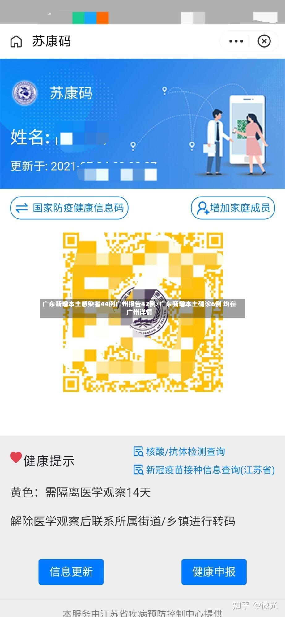 广东新增本土感染者44例广州报告42例/广东新增本土确诊6例 均在广州详情-第2张图片