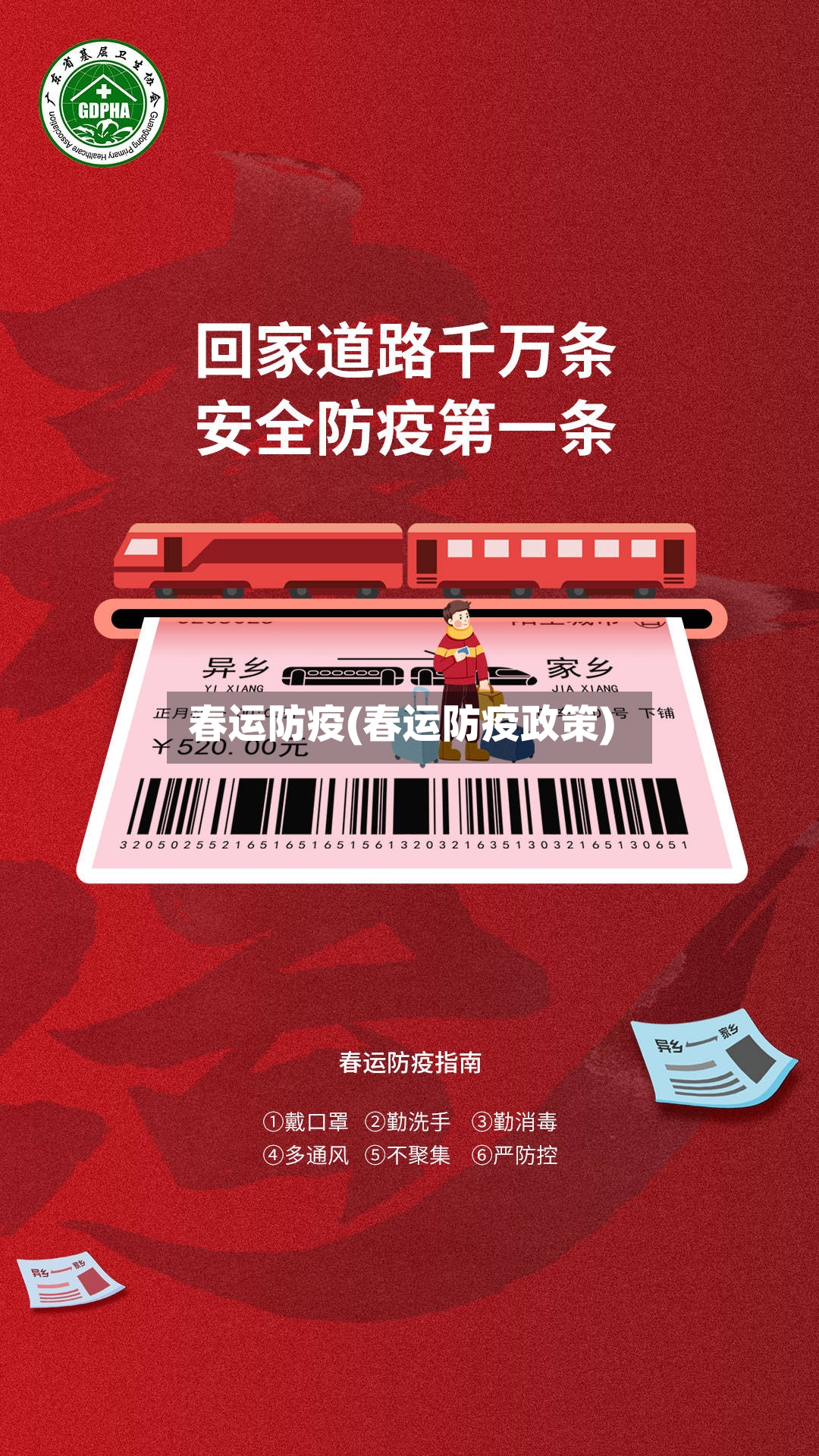 春运防疫(春运防疫政策)-第2张图片