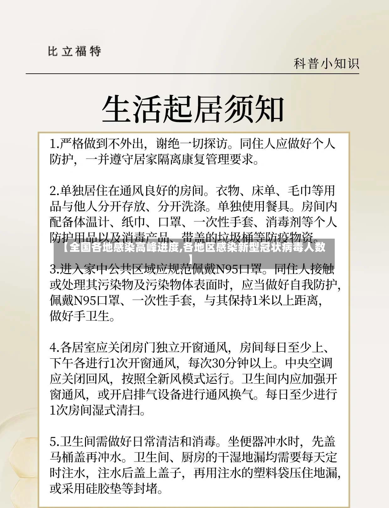 【全国各地感染高峰进度,各地区感染新型冠状病毒人数】-第3张图片