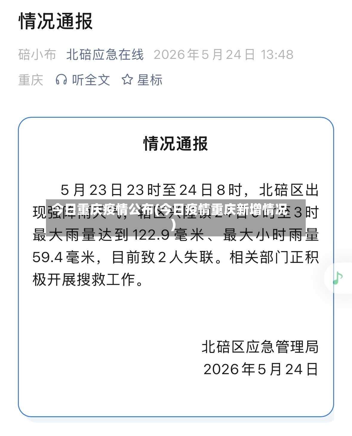 今日重庆疫情公布(今日疫情重庆新增情况)