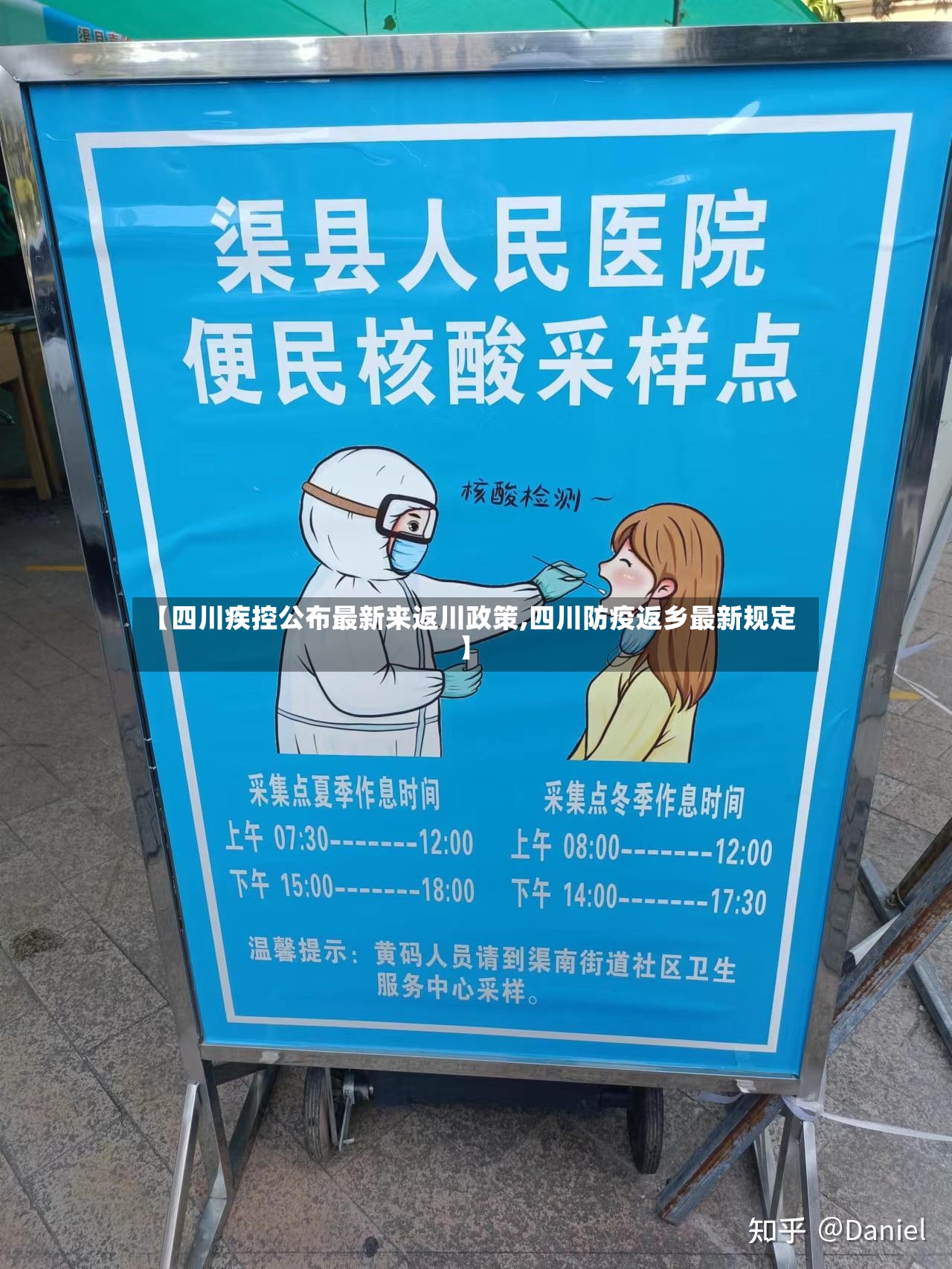 【四川疾控公布最新来返川政策,四川防疫返乡最新规定】-第3张图片
