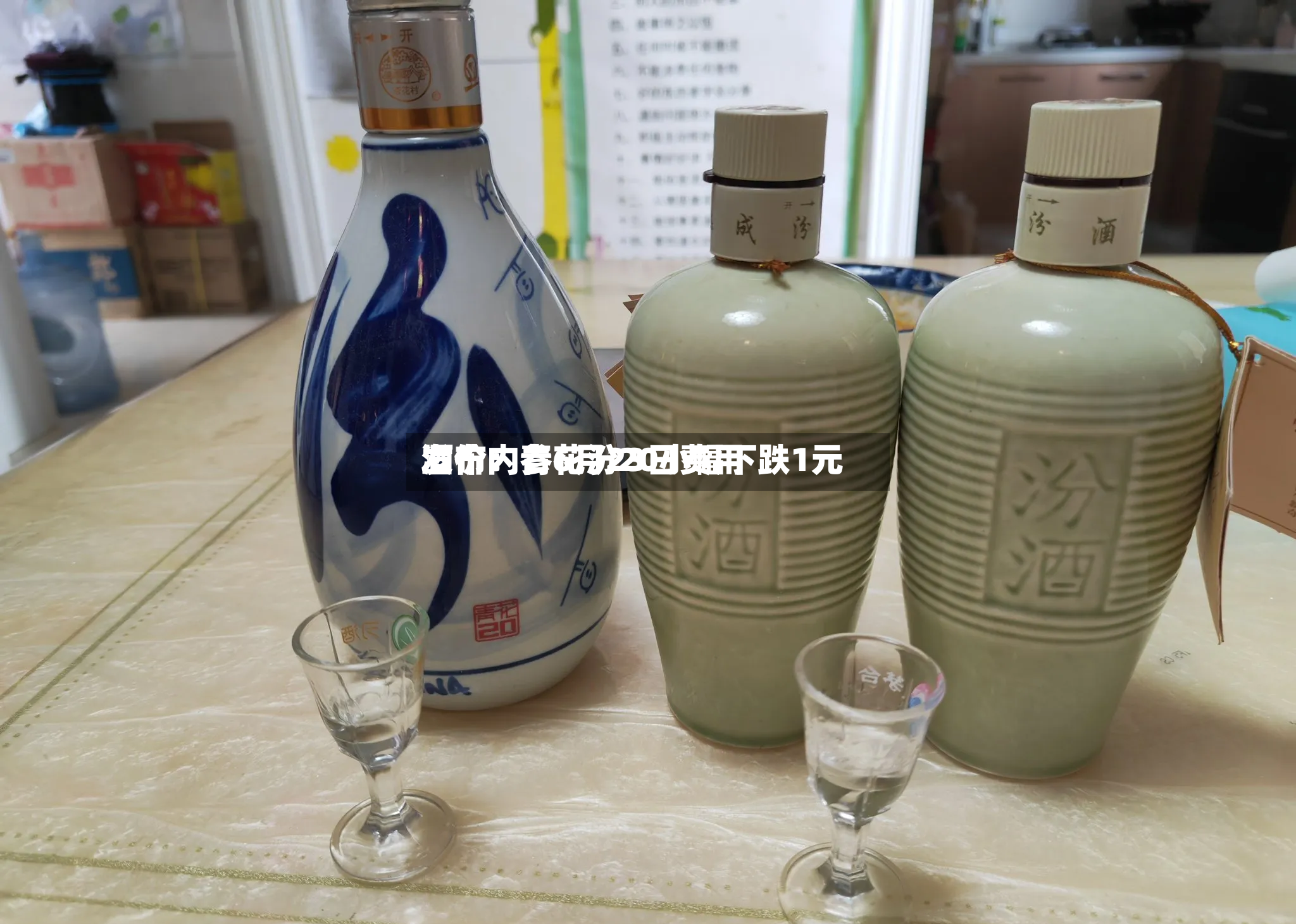 酒价内参6月23日费用
发布:青花汾20小幅下跌1元-第2张图片