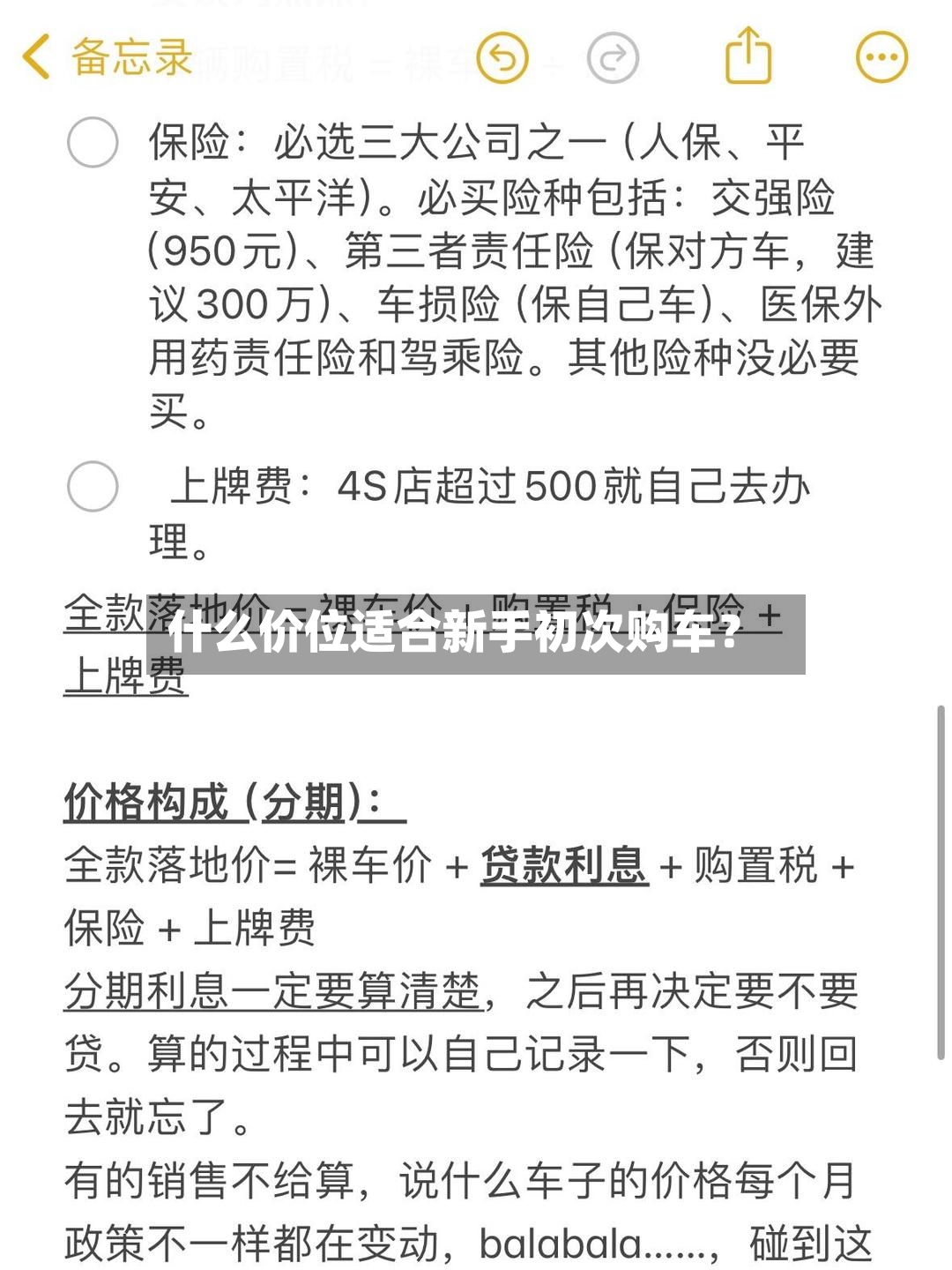 什么价位适合新手初次购车？