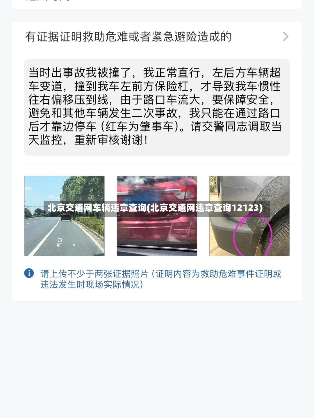 北京交通网车辆违章查询(北京交通网违章查询12123)