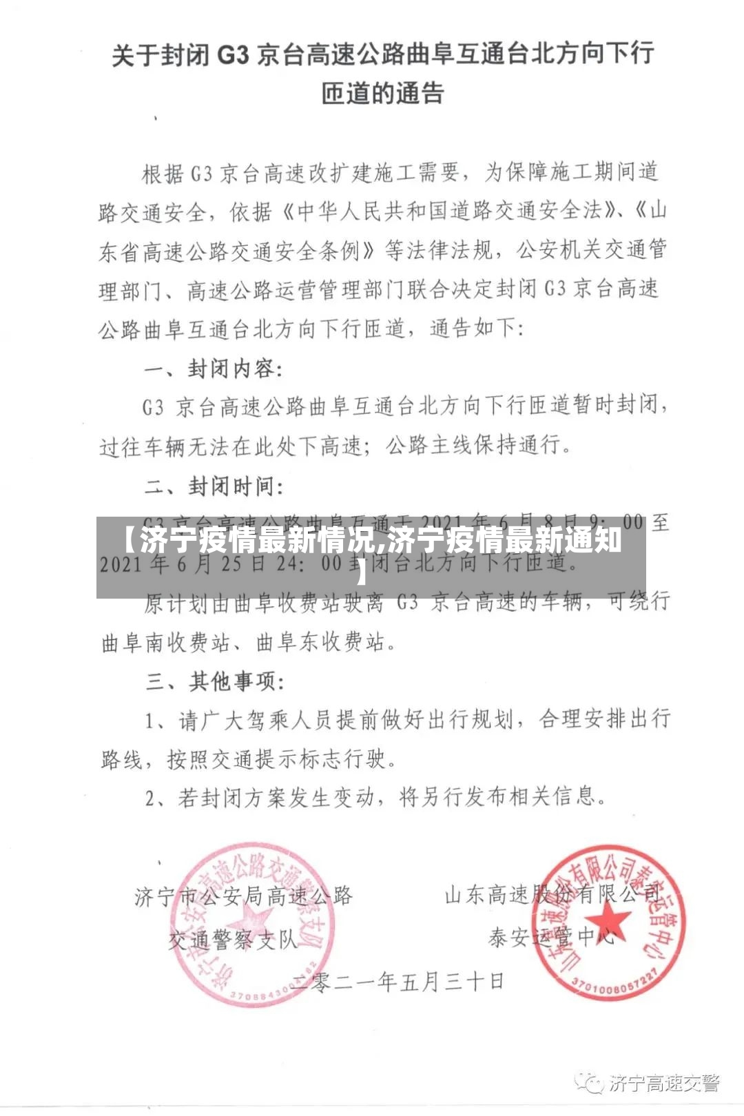 【济宁疫情最新情况,济宁疫情最新通知】-第2张图片