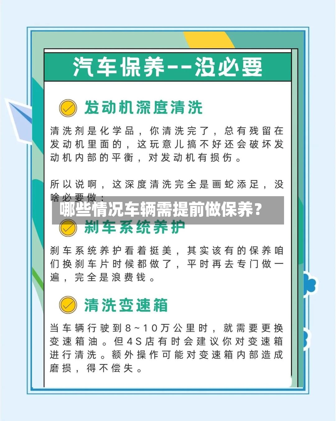 哪些情况车辆需提前做保养？