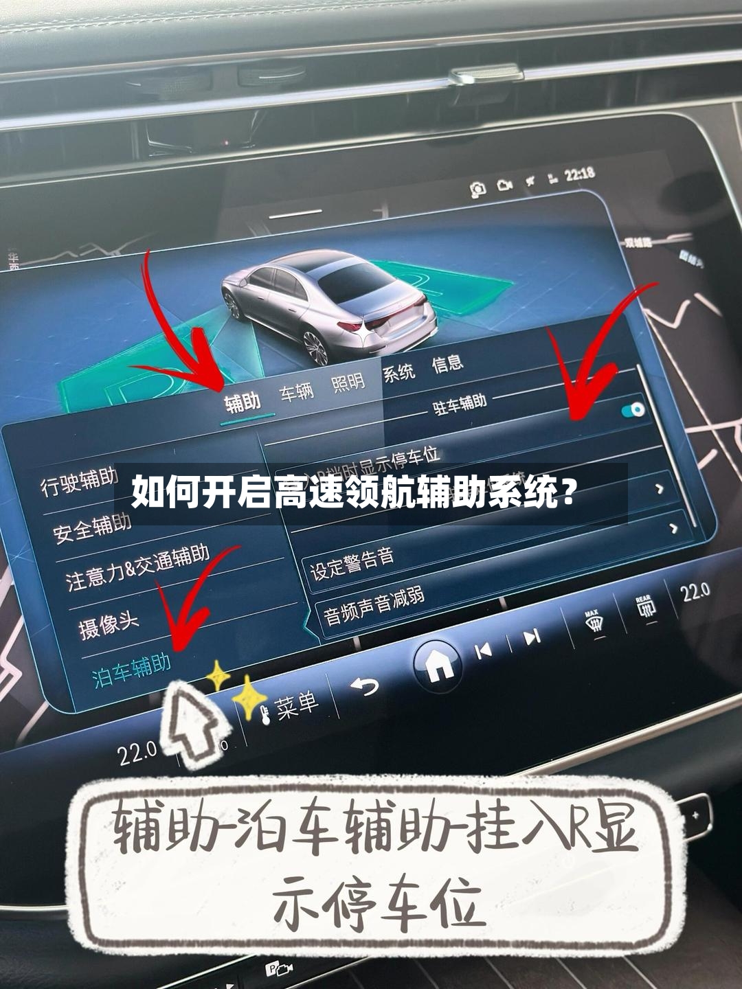 如何开启高速领航辅助系统?-第2张图片