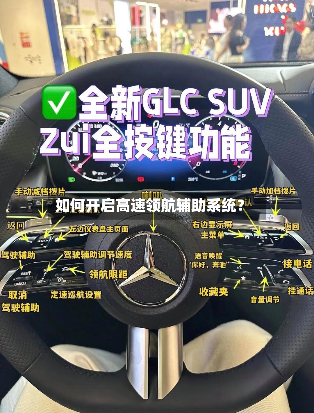 如何开启高速领航辅助系统?-第3张图片