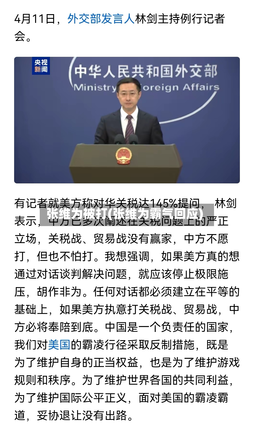张维为被打(张维为霸气回应)-第2张图片