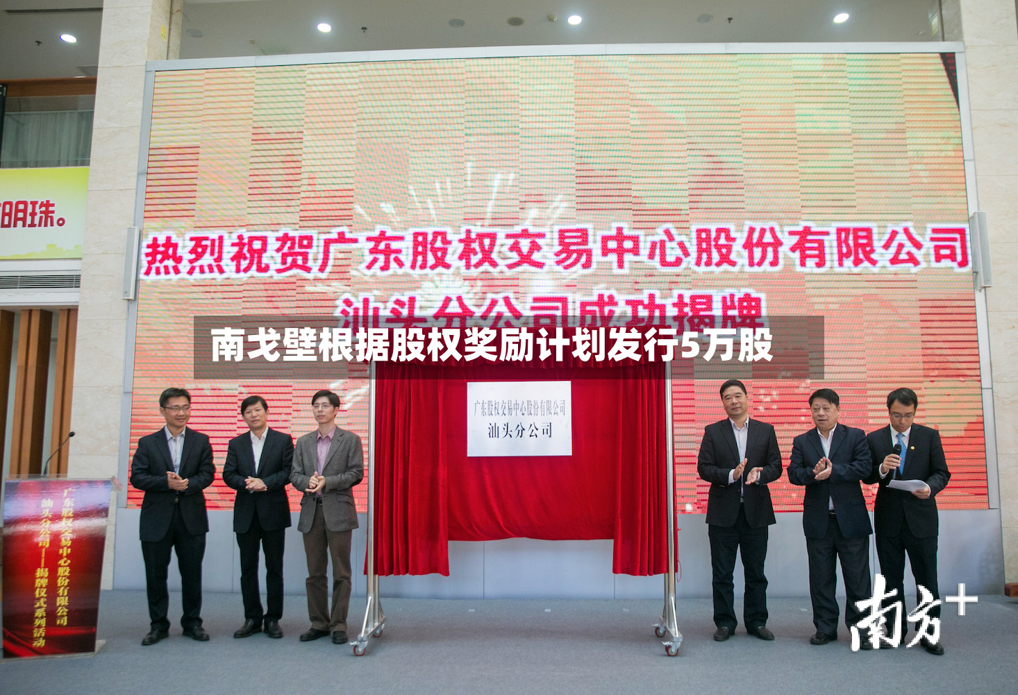 南戈壁根据股权奖励计划发行5万股