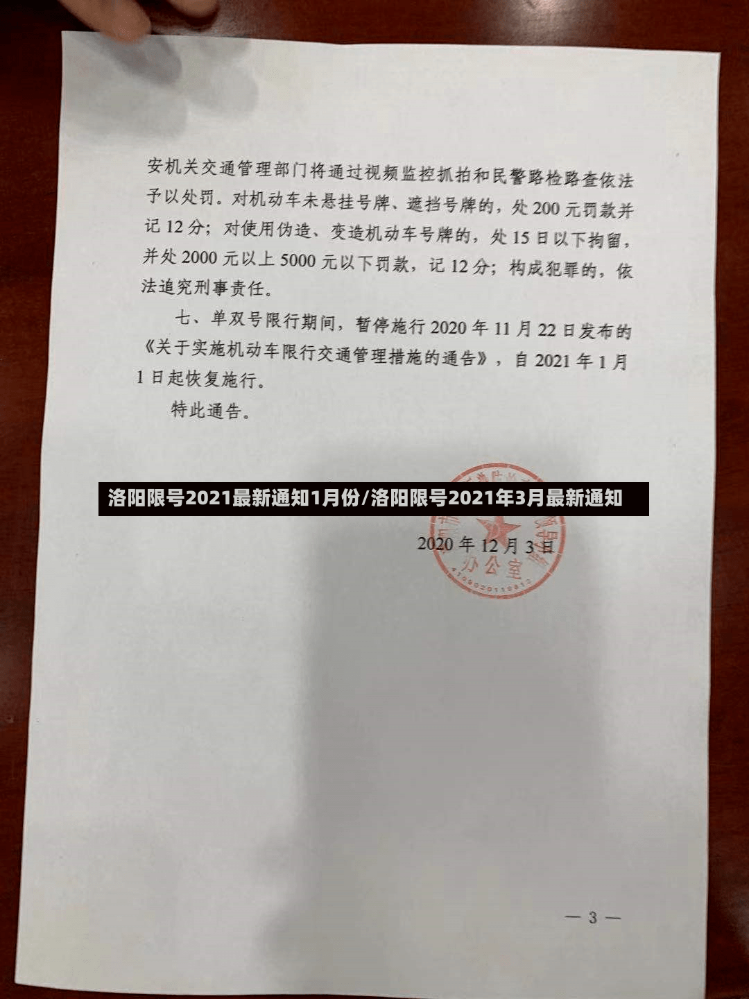 洛阳限号2021最新通知1月份/洛阳限号2021年3月最新通知