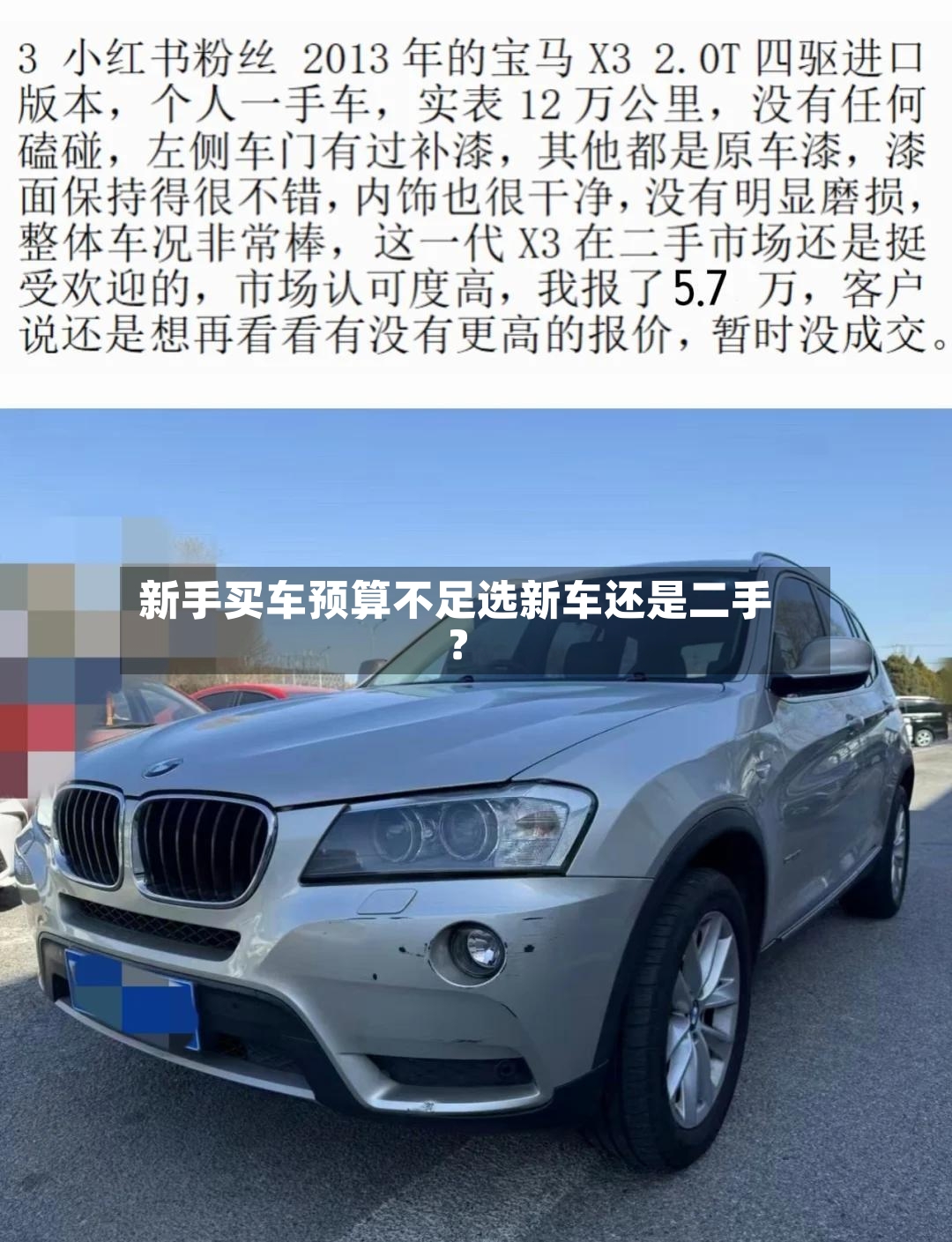 新手买车预算不足选新车还是二手?-第2张图片
