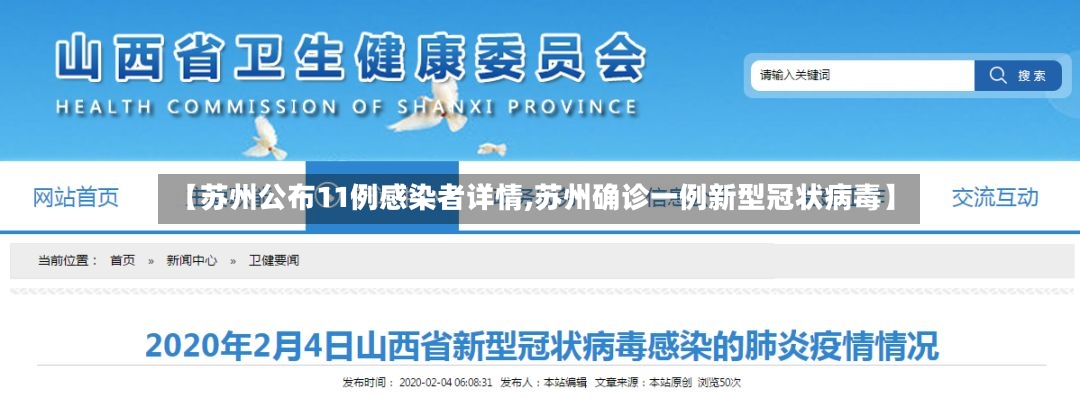 【苏州公布11例感染者详情,苏州确诊一例新型冠状病毒】-第2张图片