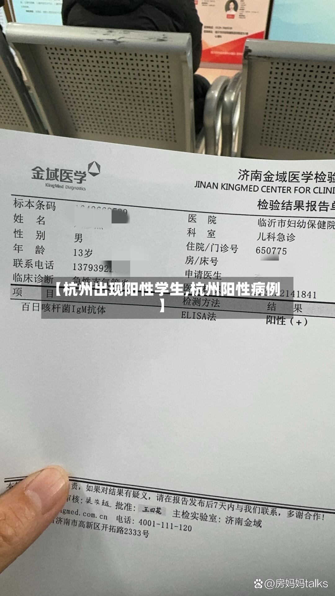 【杭州出现阳性学生,杭州阳性病例】