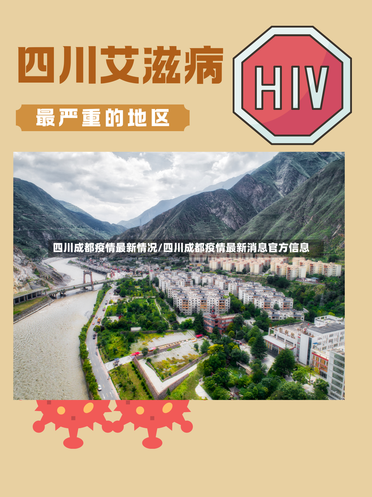 四川成都疫情最新情况/四川成都疫情最新消息官方信息-第2张图片