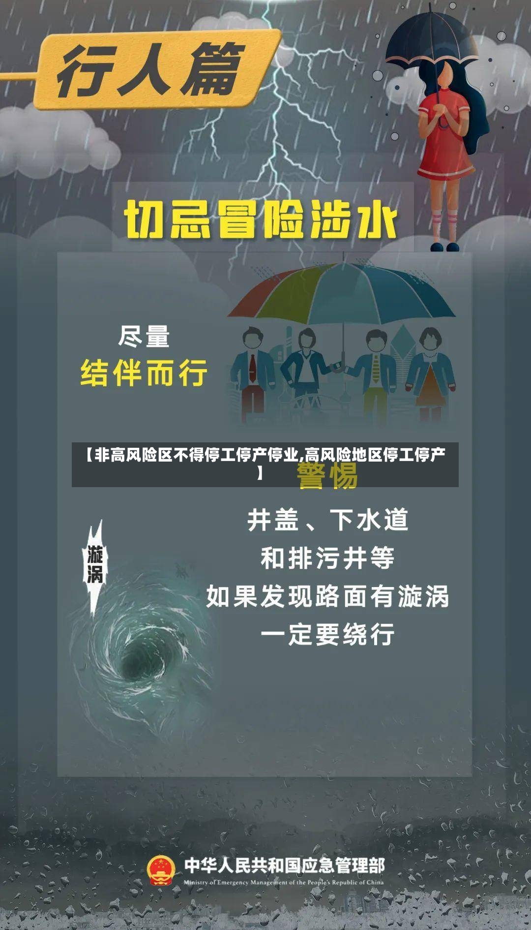 【非高风险区不得停工停产停业,高风险地区停工停产】-第3张图片