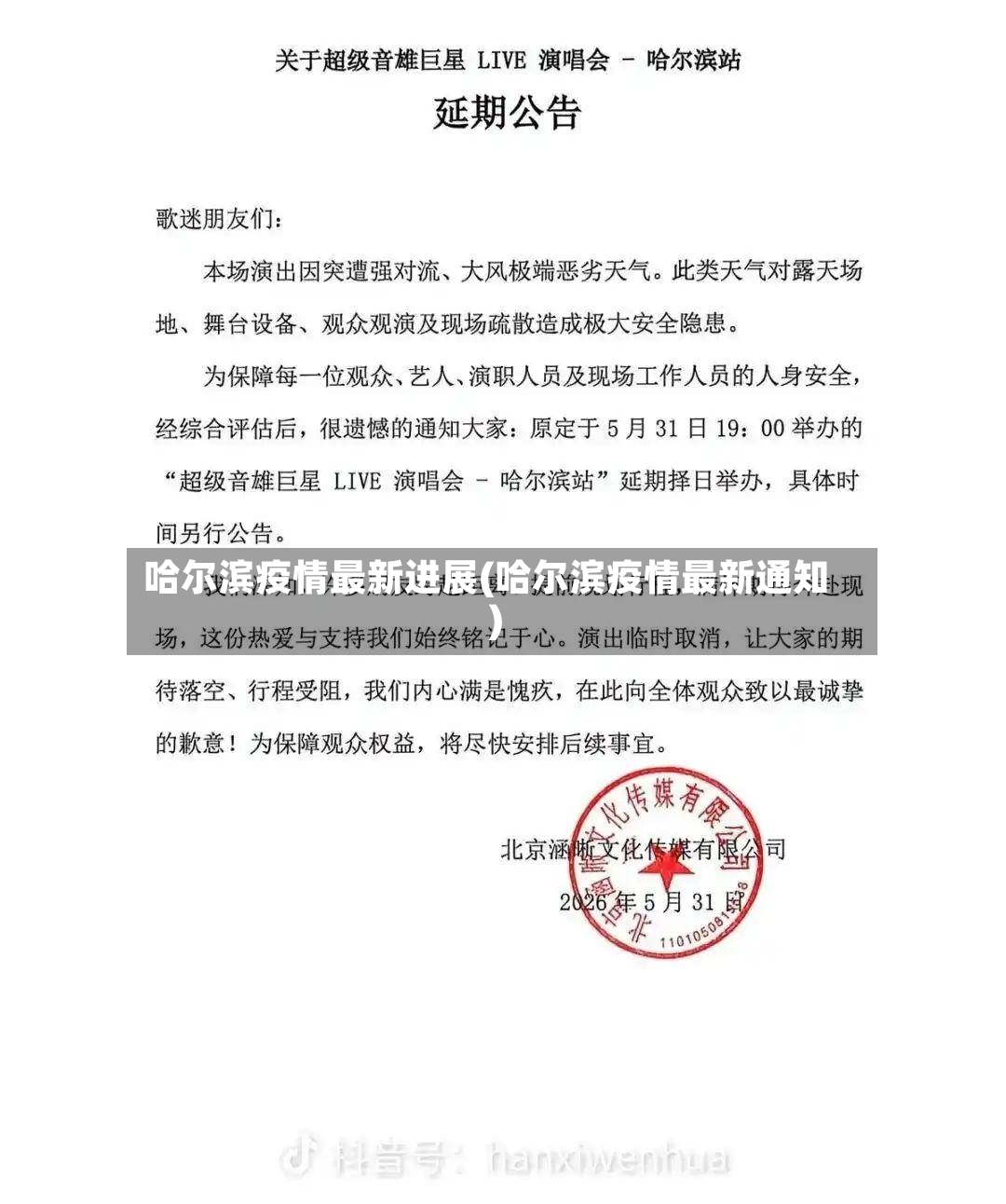 哈尔滨疫情最新进展(哈尔滨疫情最新通知)