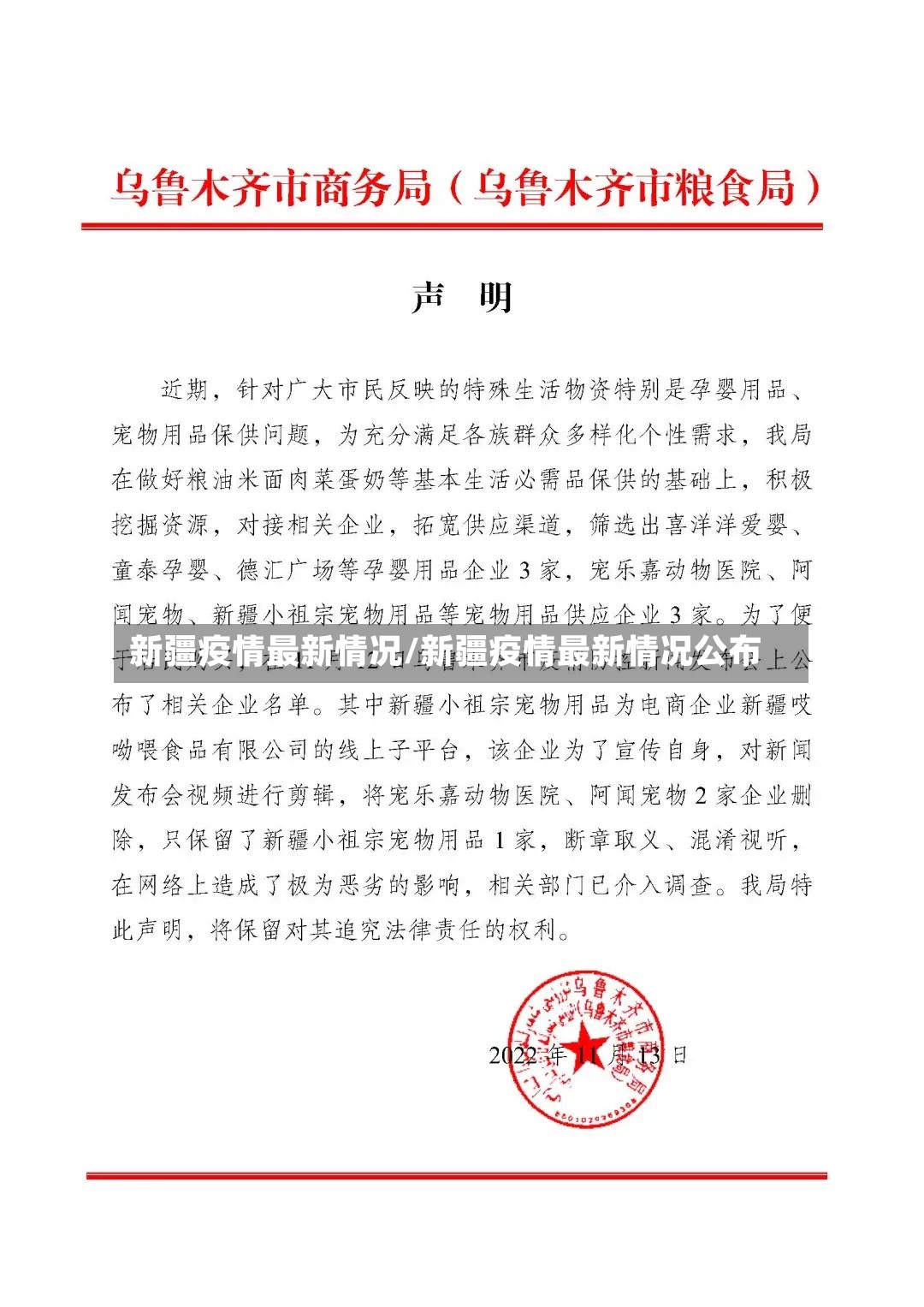 新疆疫情最新情况/新疆疫情最新情况公布-第2张图片