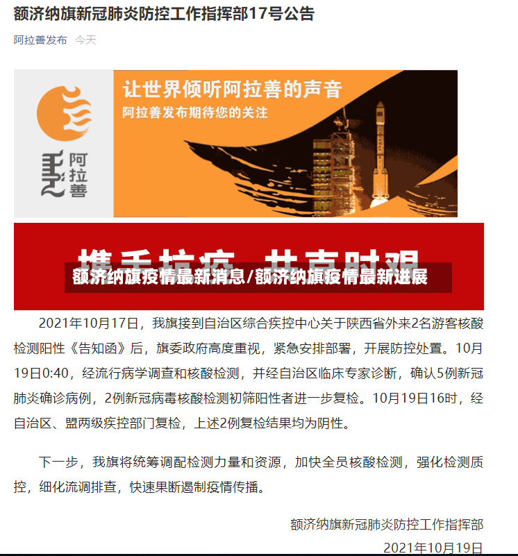 额济纳旗疫情最新消息/额济纳旗疫情最新进展-第3张图片