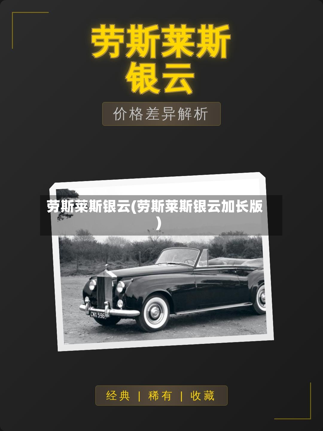 劳斯莱斯银云(劳斯莱斯银云加长版)