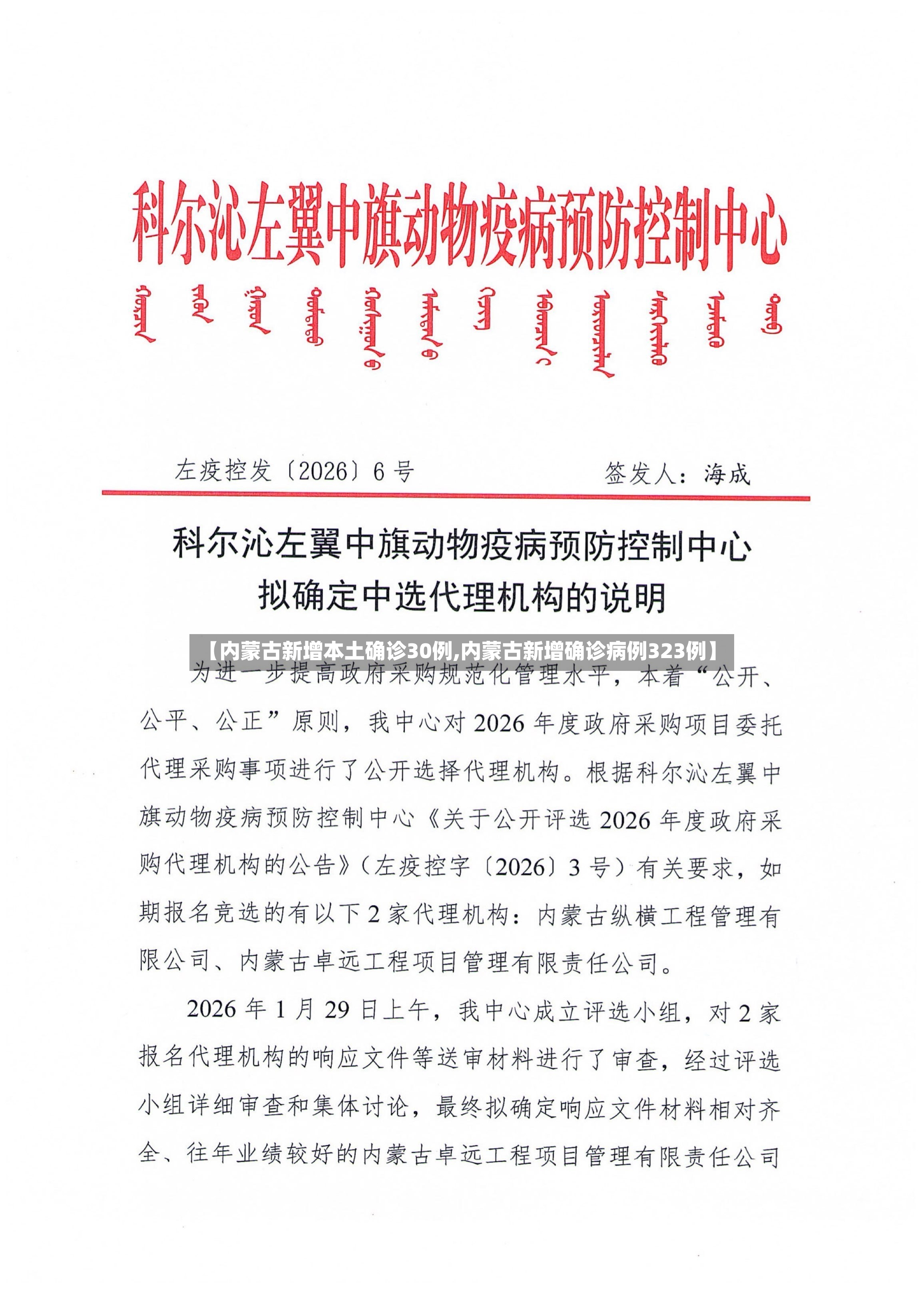 【内蒙古新增本土确诊30例,内蒙古新增确诊病例323例】
