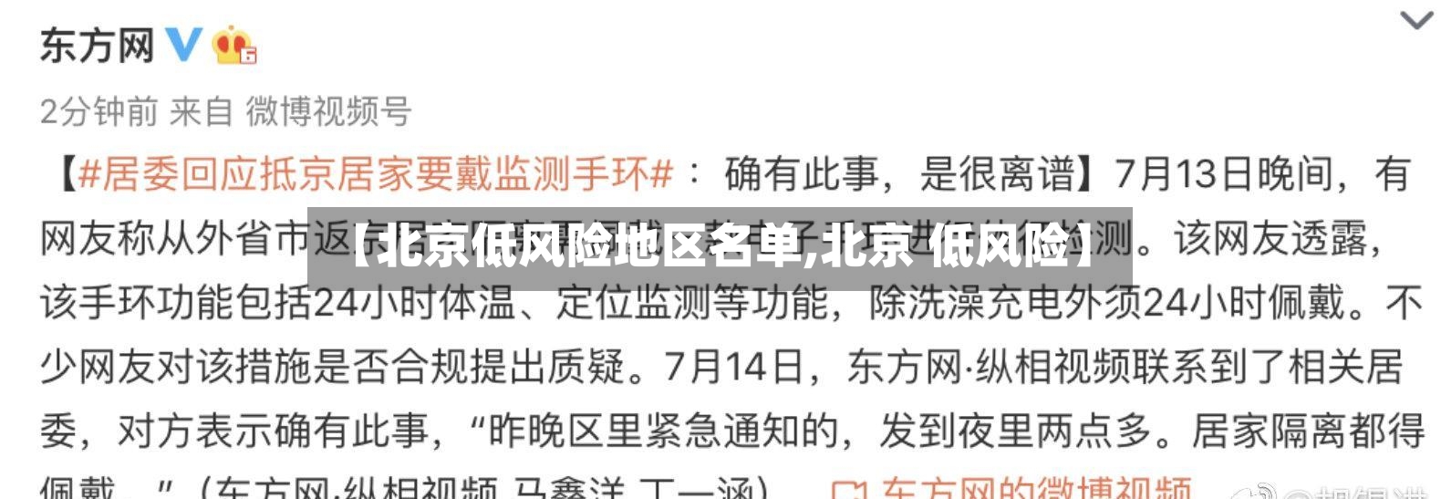【北京低风险地区名单,北京 低风险】