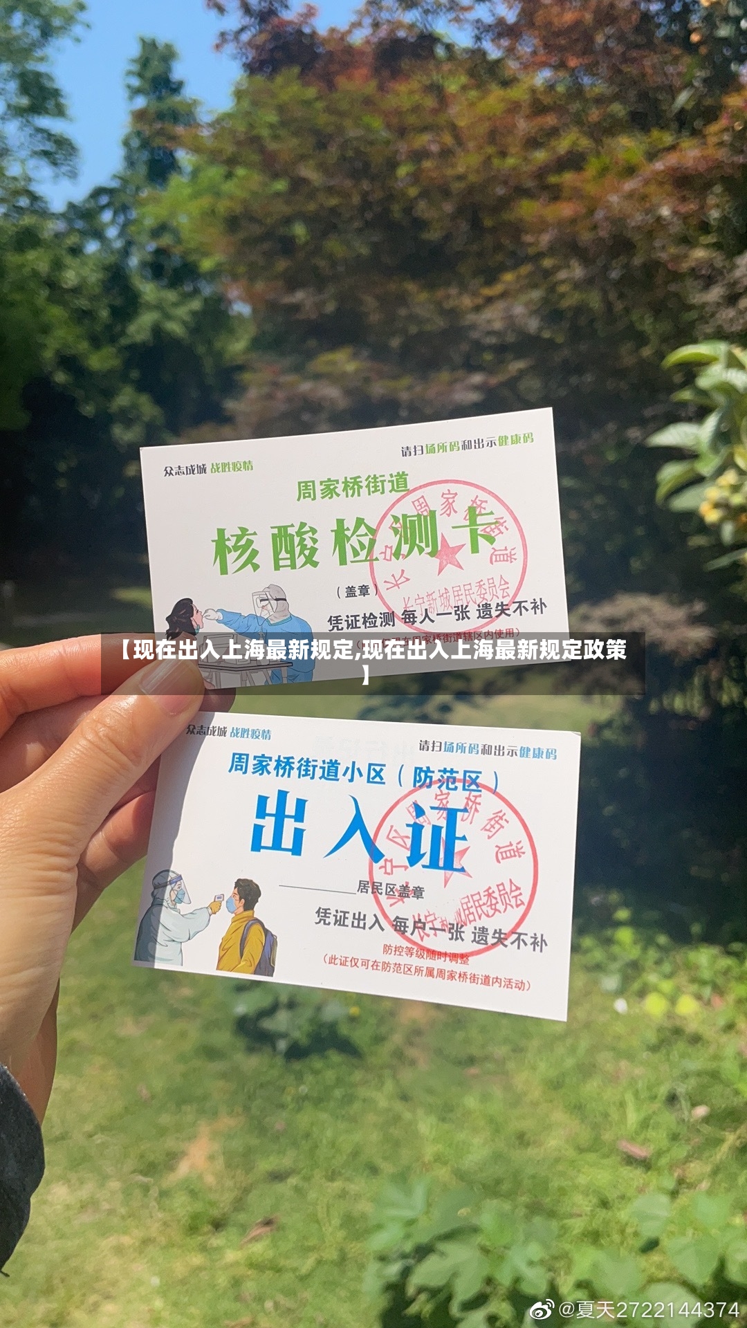 【现在出入上海最新规定,现在出入上海最新规定政策】-第2张图片
