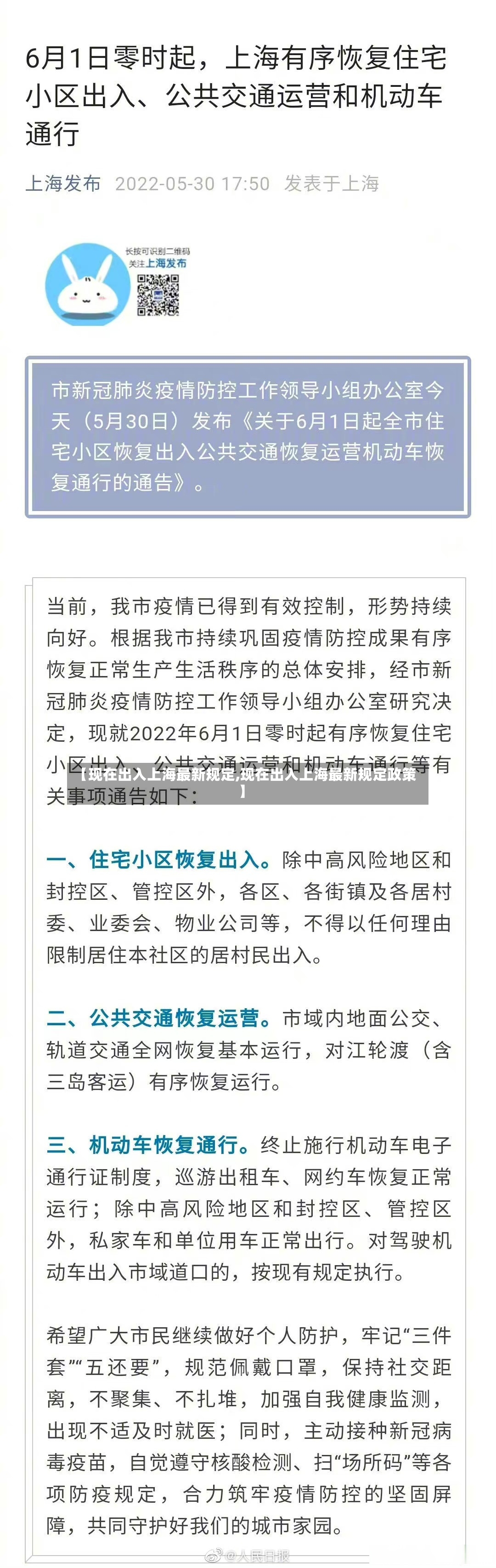 【现在出入上海最新规定,现在出入上海最新规定政策】-第3张图片