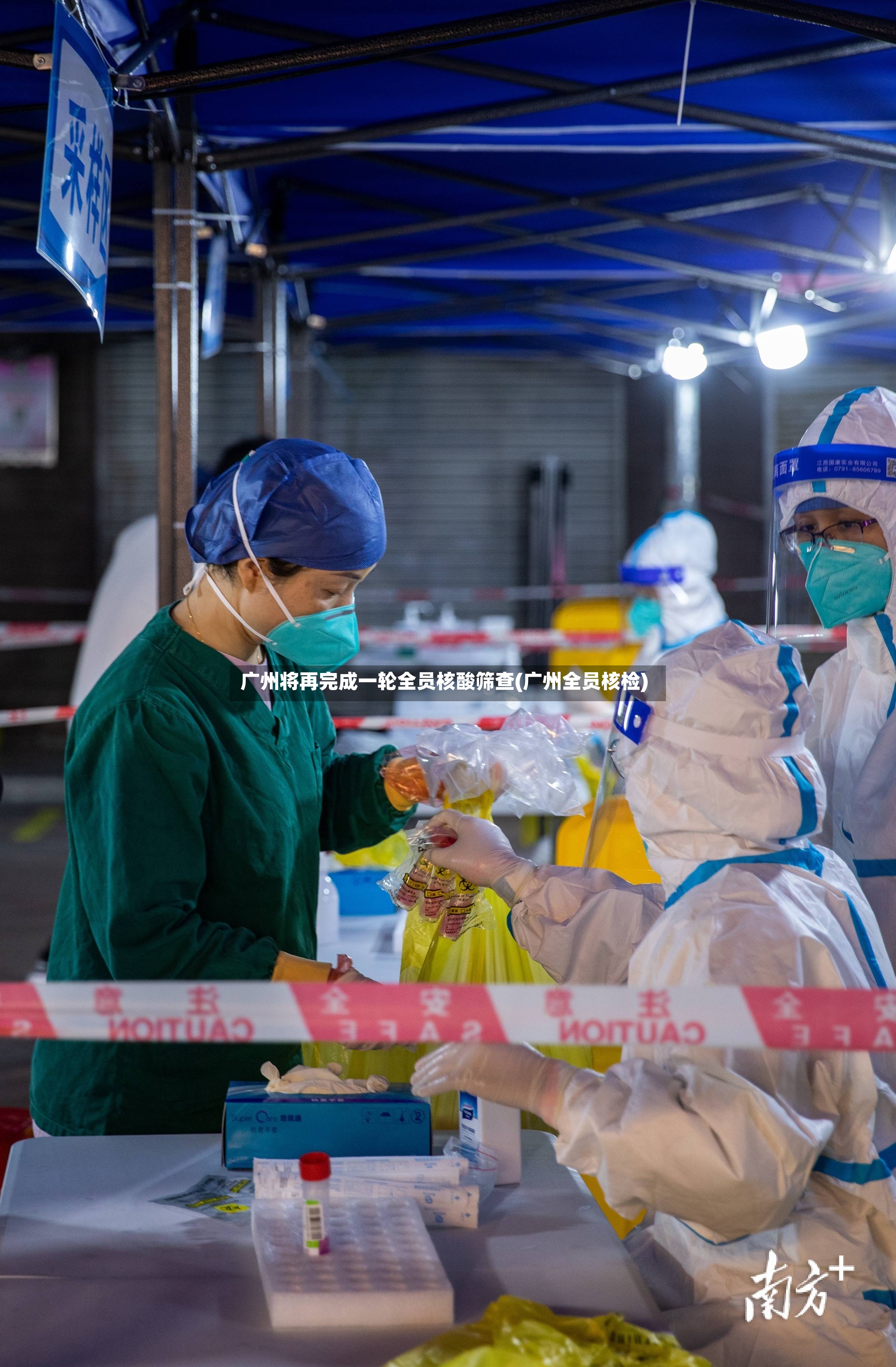 广州将再完成一轮全员核酸筛查(广州全员核检)