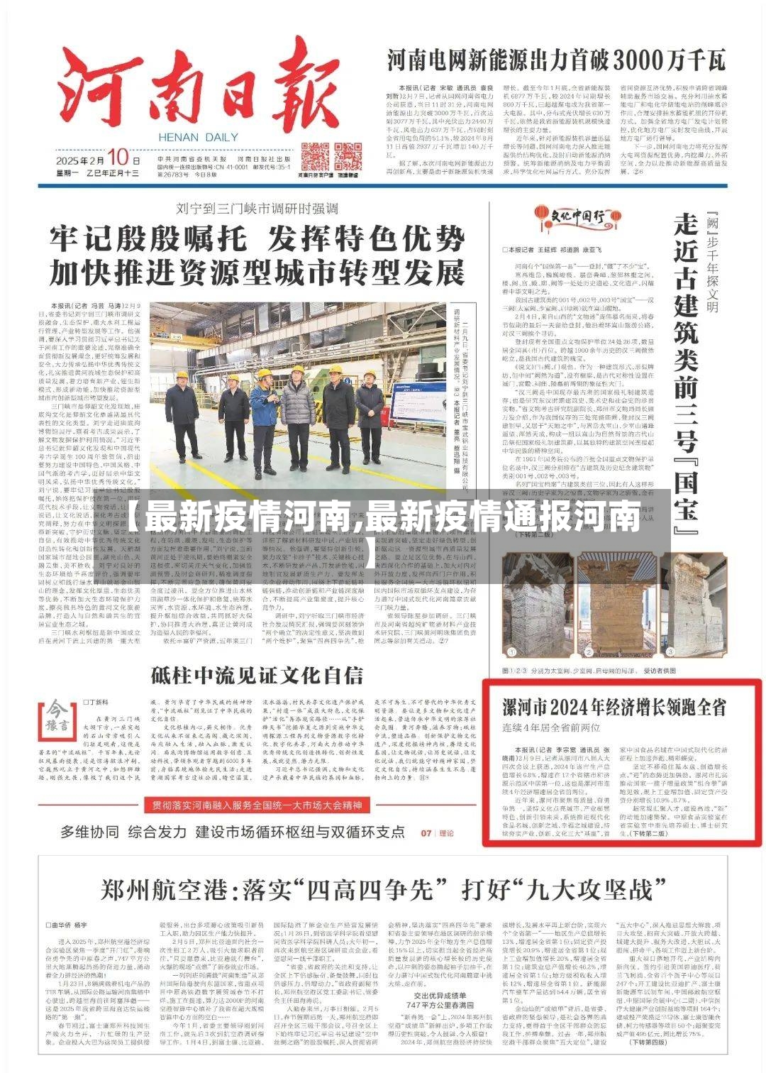 【最新疫情河南,最新疫情通报河南】