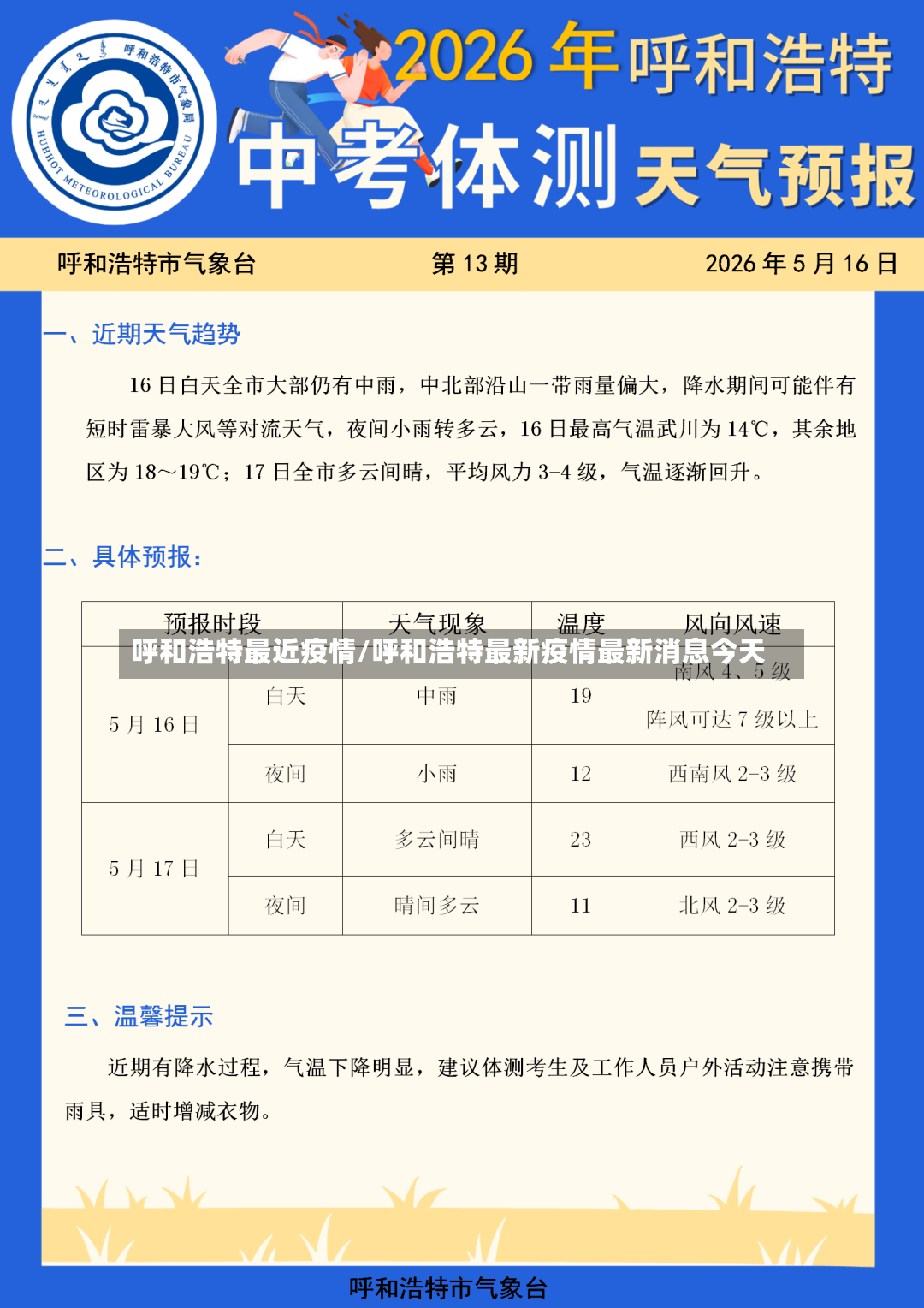 呼和浩特最近疫情/呼和浩特最新疫情最新消息今天-第3张图片