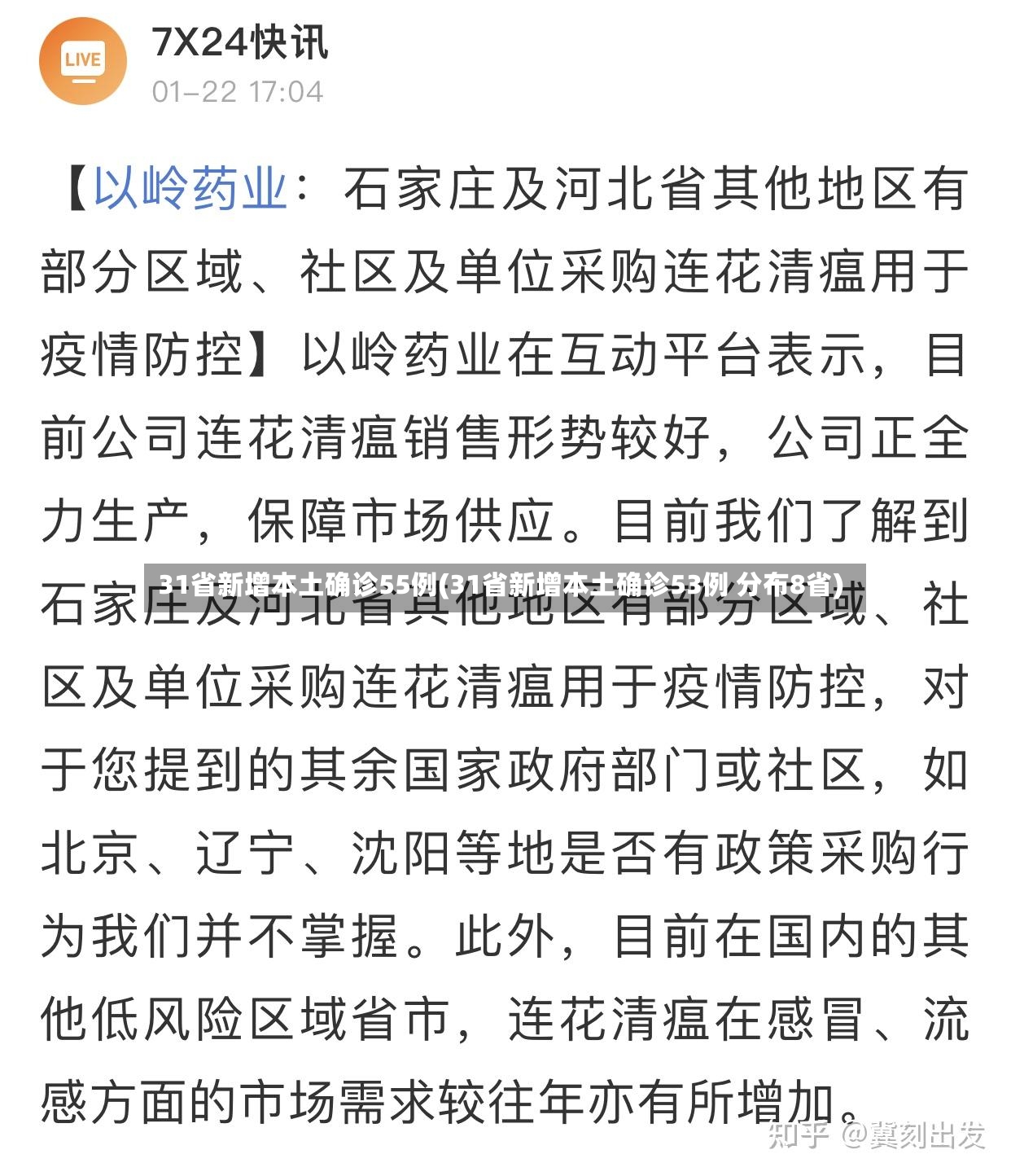 31省新增本土确诊55例(31省新增本土确诊53例 分布8省)