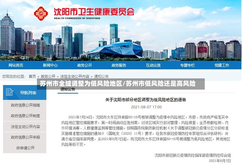 苏州市全域调整为低风险地区/苏州市低风险还是高风险