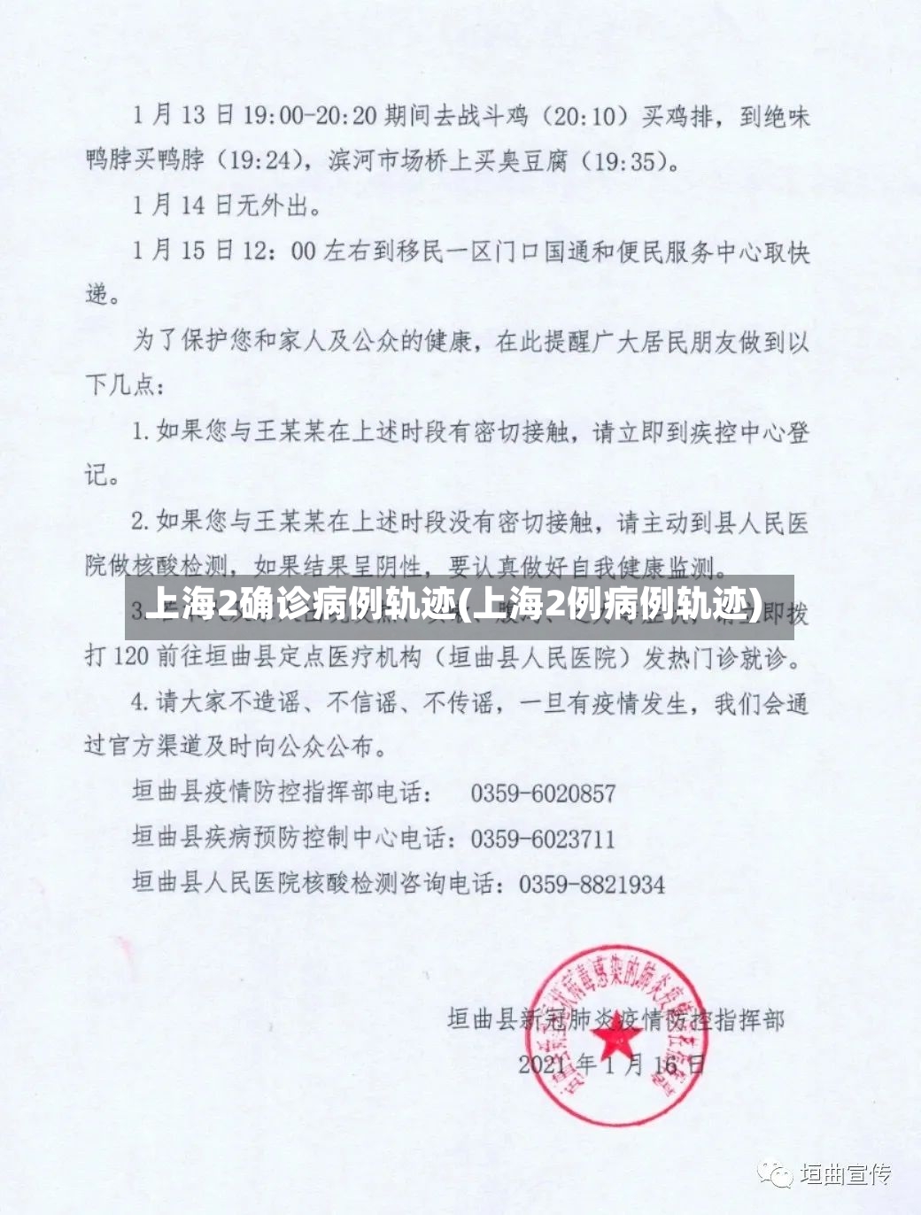 上海2确诊病例轨迹(上海2例病例轨迹)-第2张图片