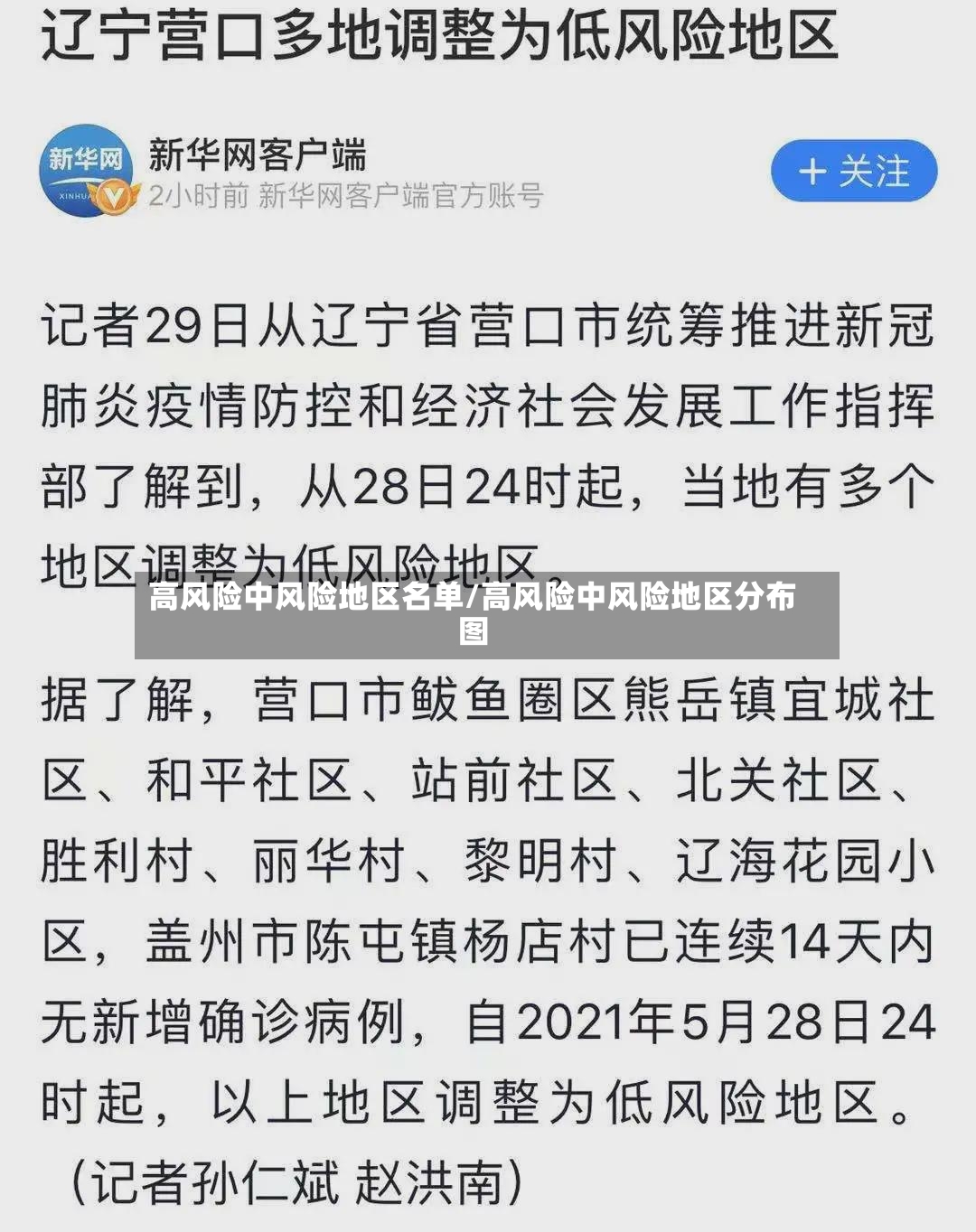 高风险中风险地区名单/高风险中风险地区分布图-第2张图片