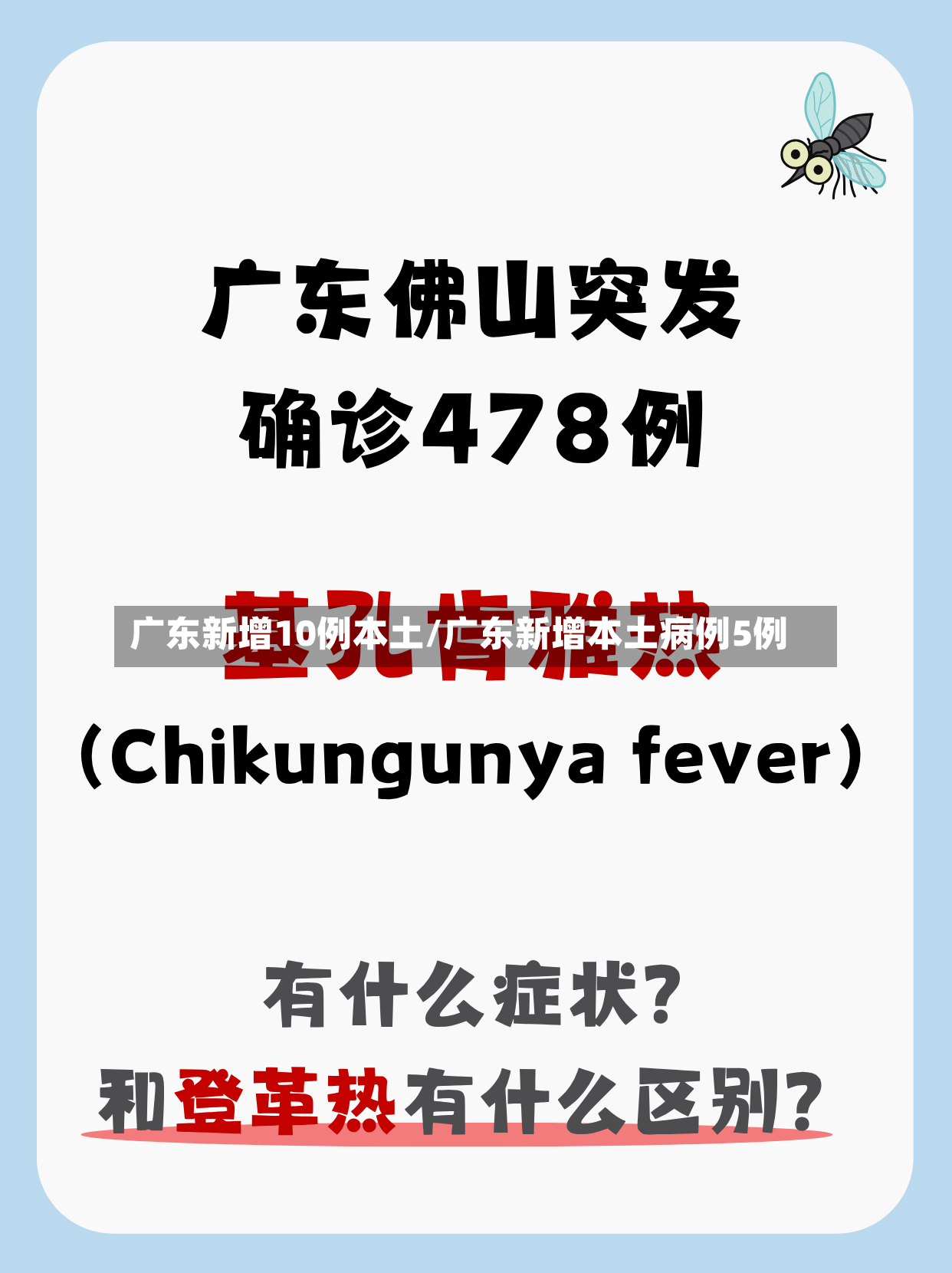 广东新增10例本土/广东新增本土病例5例-第2张图片