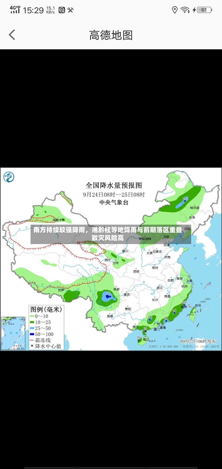 南方持续较强降雨，湘黔桂等地降雨与前期落区重叠致灾风险高-第2张图片