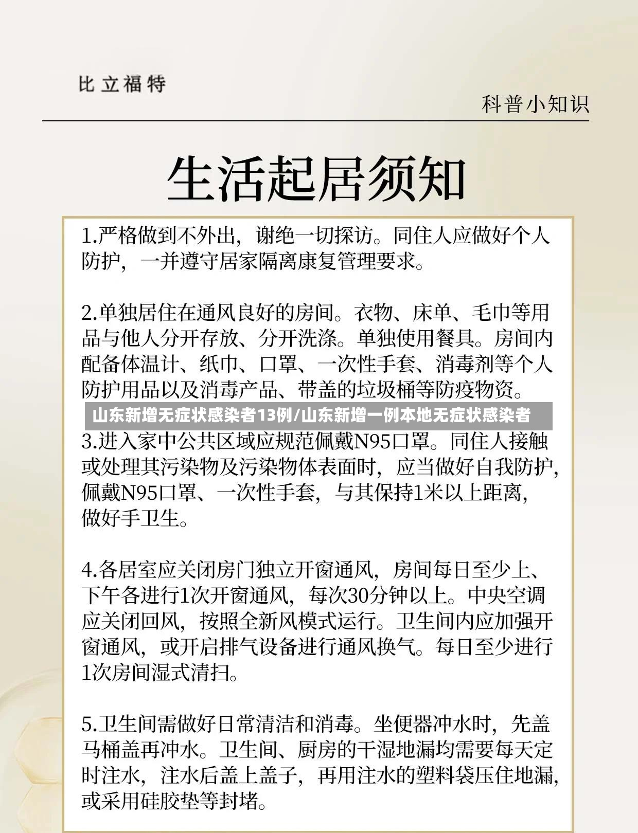 山东新增无症状感染者13例/山东新增一例本地无症状感染者