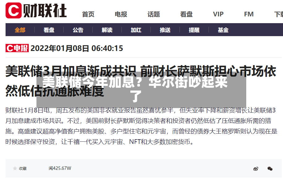 美联储今年加息？华尔街吵起来了-第2张图片
