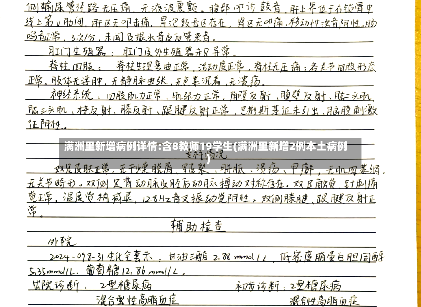 满洲里新增病例详情:含8教师19学生(满洲里新增2例本土病例)