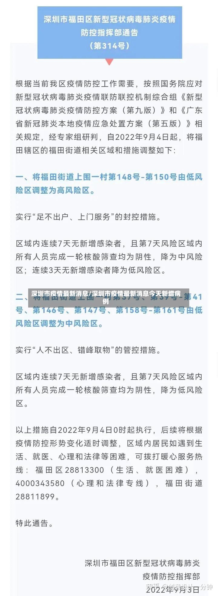 深圳市疫情最新消息/深圳市疫情最新消息今天新增病例-第2张图片